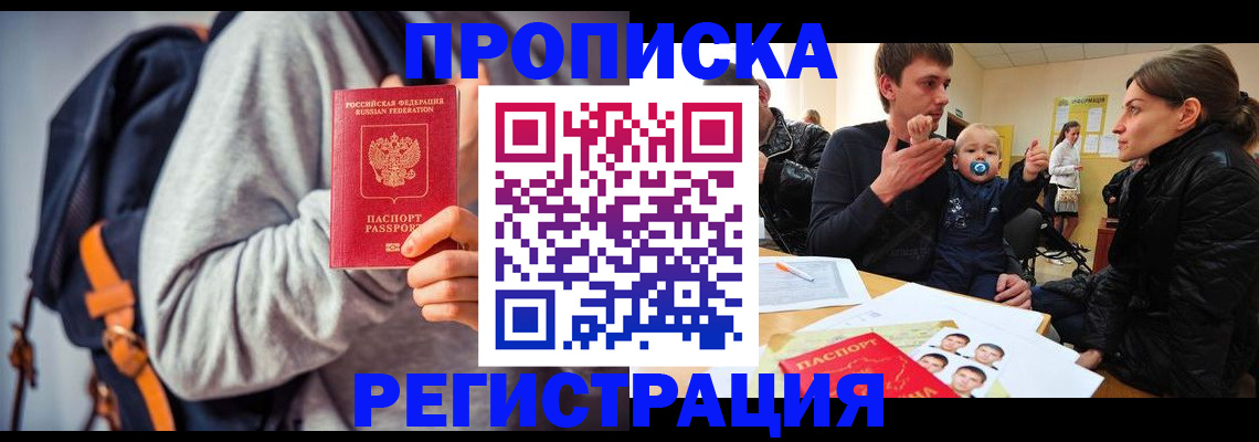 прописка гарантия в Моздоке