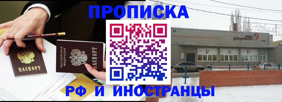 временная регистрация купить в Моздоке